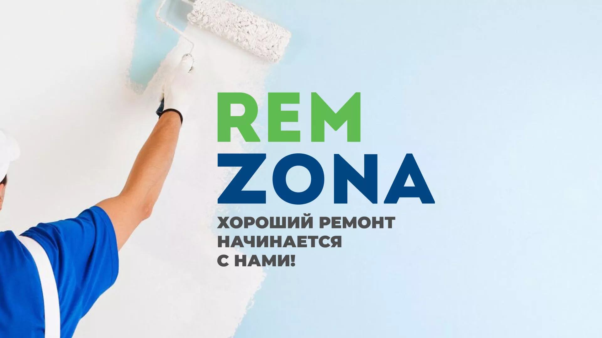 Разработка сайта компании «REMZONA» в Зиме